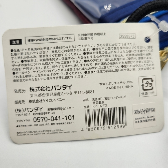 Demon Slayer Giyu Tomioka purse bag - Picture 3 of 5